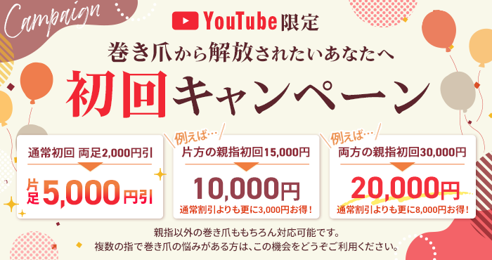 初回限定クーポン
