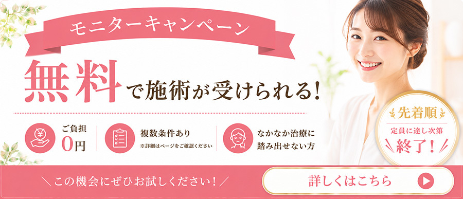 学生限定キャンペーン