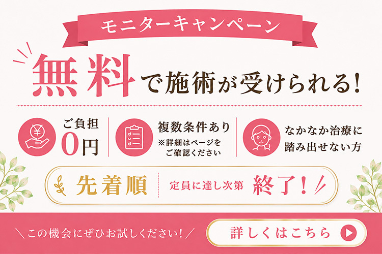 学生限定キャンペーン